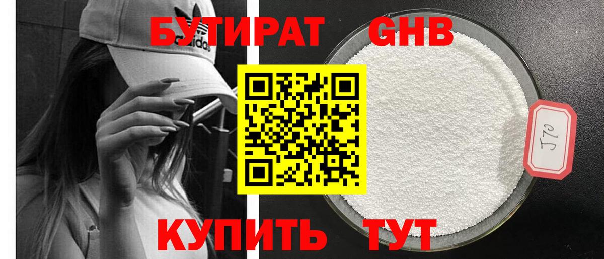 Бутират  Вход с VPN  Кондопога  БУТИРАТ бутандиол 